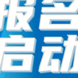 报名中 | 直通岳马,2025岳马南湖·全国青年企业家十公里精英赛报名正式开启!