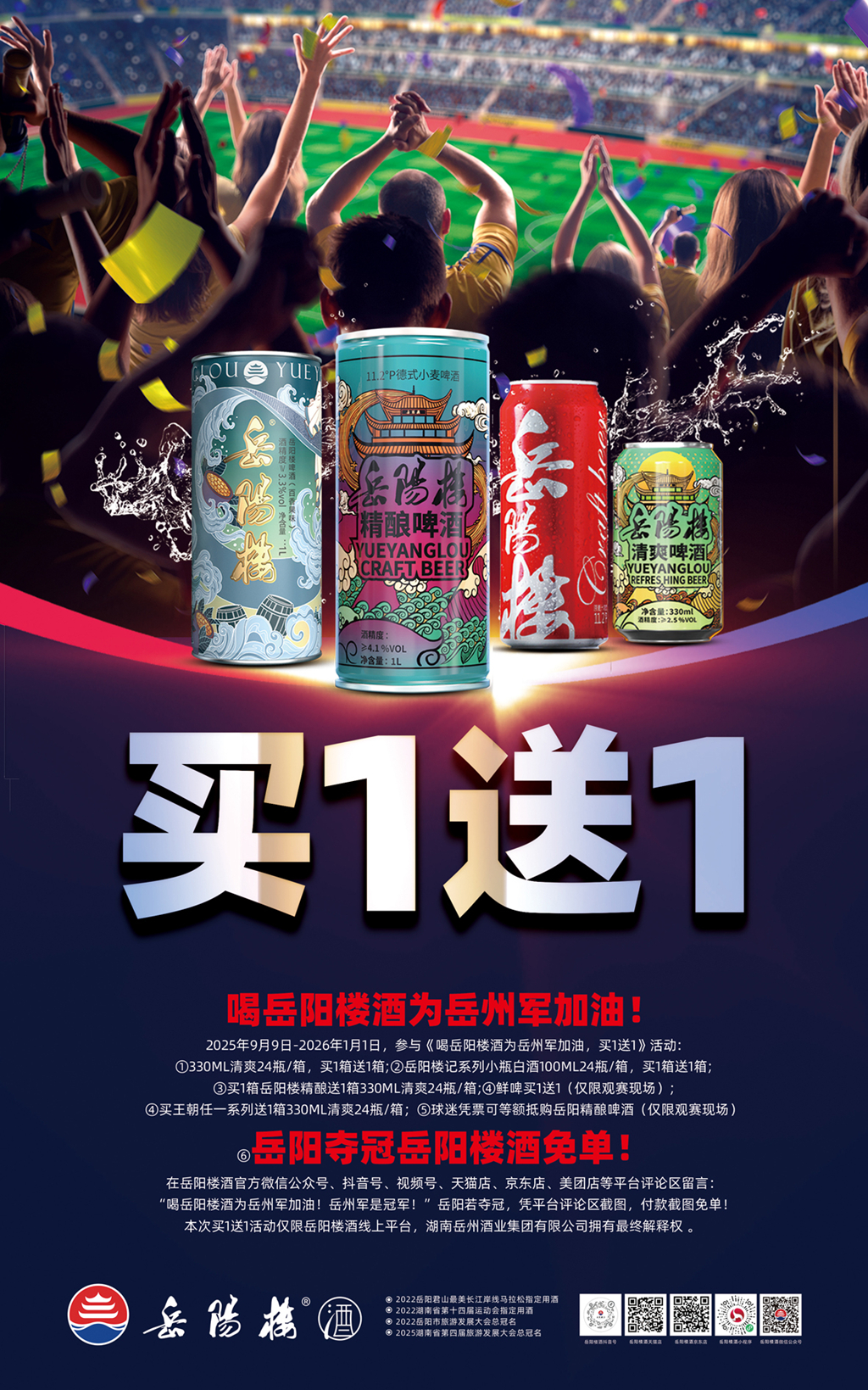 为岳州军加油现场版2-2_副本.jpg
