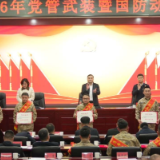 平江县召开党管武装暨国防动员工作会议