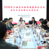 上海13家家政企业来岳“抢人”，沪湘劳务协作健康照护行业招聘会热度正酣