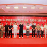 签约12.3亿元!2026“湘粮中国行”岳阳专场点亮宁波,洞庭好粮畅销长三角