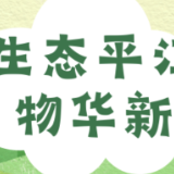 生态平江物华新㉖丨“一河四漂”激活生态价值  绿水青山变身“夏日经济”引擎