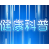 孩子被烫伤别着急抹“药” 做对第一步很关键