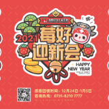 “莓”好新年，我把这些感动变成礼物送给你！