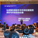 湖南妇女儿童医院杨梦婕受邀出席紫金美学医学联合大会并做演讲