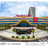 周三、周五公益回馈！这家妇儿医院降价举措“亮”了