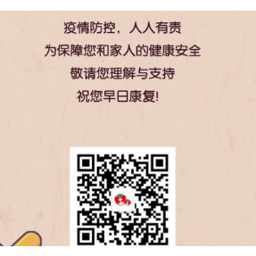 湖南妇女儿童医院新冠肺炎疫情防控告知书