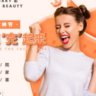 @所有爱美的你，本年度最大的一次薅羊毛机会，错过不再有