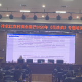 冷水江农商银行组织开展《民法典》专题培训 学法律促业务