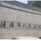 诚信父亲替子还债 涟源法院温情执行