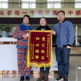 涟源法院两名干警获赠锦旗 尽心尽责暖人心