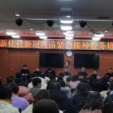 新化县卫健局开展新冠疫苗紧急接种工作业务培训