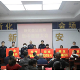 新化公安举行退赃大会 返还赃款107万余元