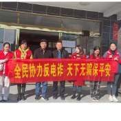 新化联通：反诈宣传进基层 备受欢迎获点赞