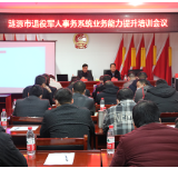 涟源市举办退役军人事务系统业务能力提升培训班