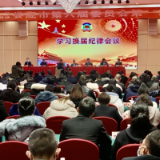 政协娄底市第六届委员会第一次会议召开学习换届纪律会议