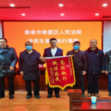 娄星区法院：马不停蹄为38名企业职工追回补偿金51万余元