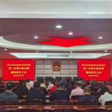 新化县委政法委召开教育整顿第二次警示教育暨廉政教育大会