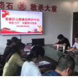 娄星区公路建养护中心召开“学史力行”主题学习研讨会