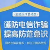 防诈指南｜学生和家长请注意！千万不要随便买卖电话卡、银行卡，是违法行为！