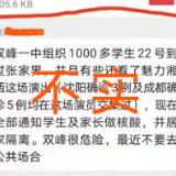 网传双峰千名学生到张家界看《魅力湘西》？不实！