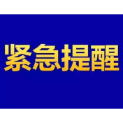 紧急提醒：6月下旬自云南德宏入（返）娄人员 请主动报备并核酸检测