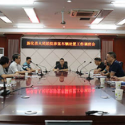根治执行领域顽瘴痼疾 新化法院召开涉案车辆处置工作调度会