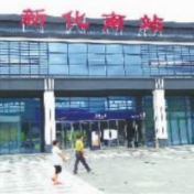 新化扎实推进“两站两员”建设 保障道路交通安全