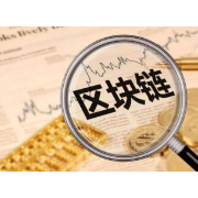娄底：区块链技术赋能 不动产办税提速至5分钟左右
