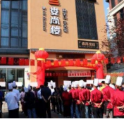 娄底餐饮企业娄尚楼荣获“金牌湖南名店”称号