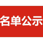 娄底市新闻发言人名单公布