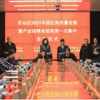 郴州市苏仙工业集中区举行2021年第一批入园项目签约仪式