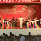 “红色基因文化进校园”活动在郴州市第十一中学举行