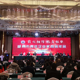 郴州市青年企业家商会举办年会