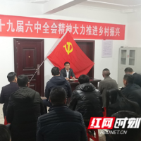 苏仙区飞天山镇：深夜屋场党建活动正酣