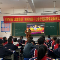 双减｜郴州市第十七中学第四届教师课堂教学比武活动