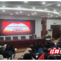 汝城一中举行学习贯彻党的十九届六中全会精神宣讲报告会