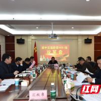临武县人武部组织召开第十三届县委议军会议