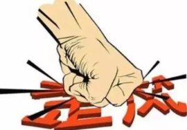 狠刹吃喝歪风 桂阳县财政部门“亮剑”了