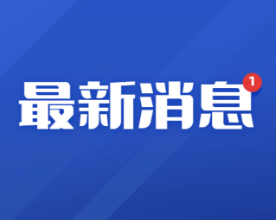 9月1日起， 郴州市正式启动2022年度城乡居民医疗保险参保缴费