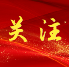 郴州市林业局推行七条厉行节约措施