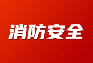 郴州消防@郴州人，快来了解电动车火灾事故预防常识