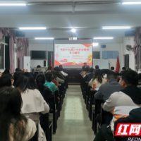 汝城六中举行党的十九届六中全会精神宣讲活动
