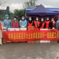 桂阳县妇联组织女企业家看望慰问一线抗疫工作人员