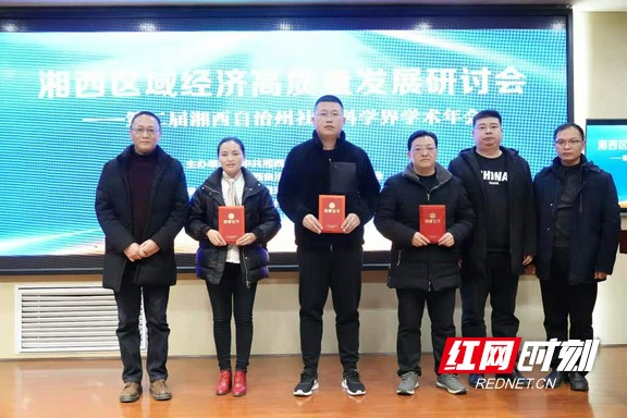 吉首大学教师参加湘西州第二届社会科学界学术年会并获奖