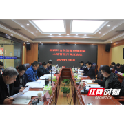 湘西州自然资源和规划局召开土地管理月调度会议