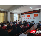 古丈：召开村（社区）妇联组织换届工作现场观摩会