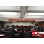 湘西州医疗保障局召开全州15项医保信息业务编码贯标工作推进会