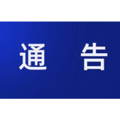 通告 | 湘西州疫情防控办发布3号通告 就加强冬春季新冠肺炎疫情防控提出新要求