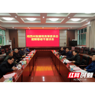 湘西州发改委召开迎新春老干座谈会